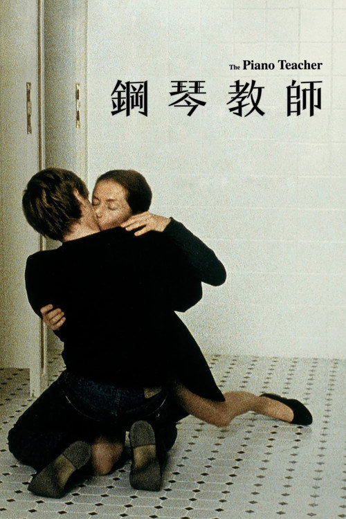 海报 · 钢琴教师
