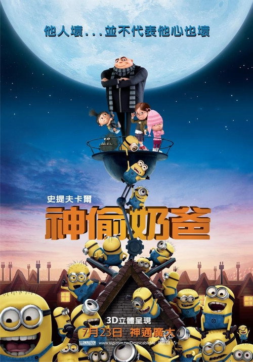 Poster · Despicable Me