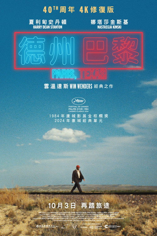 Poster · Paris, Texas