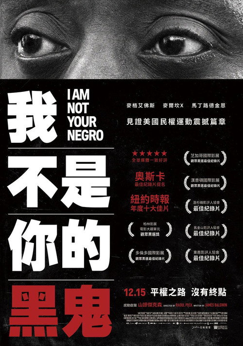 海报 · 我不是你的黑鬼