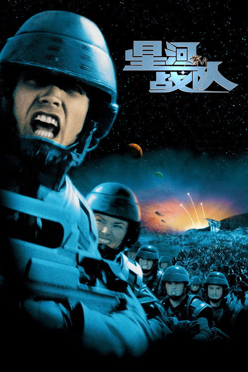 Poster · Starship Troopers