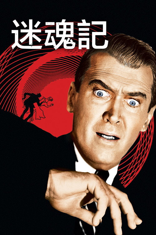 Poster · Vertigo