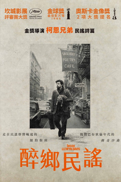 海报 · 醉乡民谣