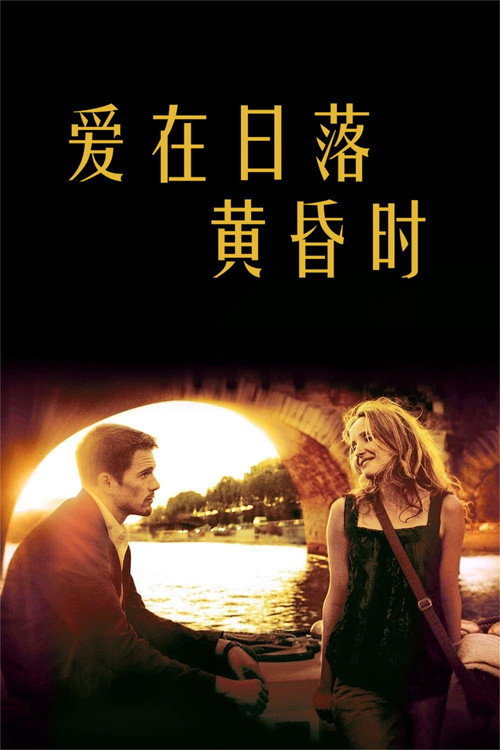 Poster · Before Sunset