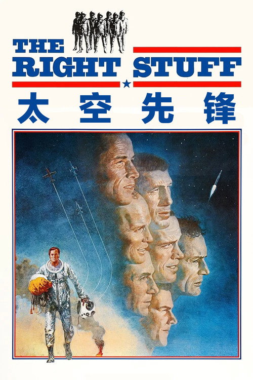 海报 · 太空先锋