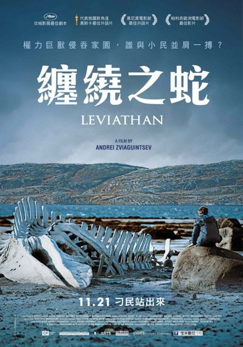 海报 · 利维坦